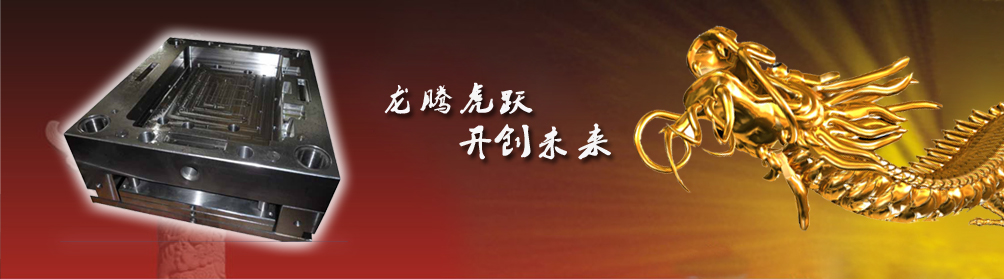 大水口系統模架